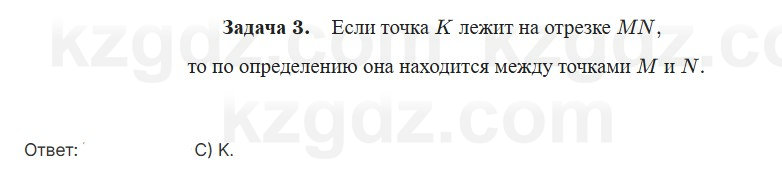 Геометрия Шыныбеков 7 класс 2025 Итоговое повторение 3