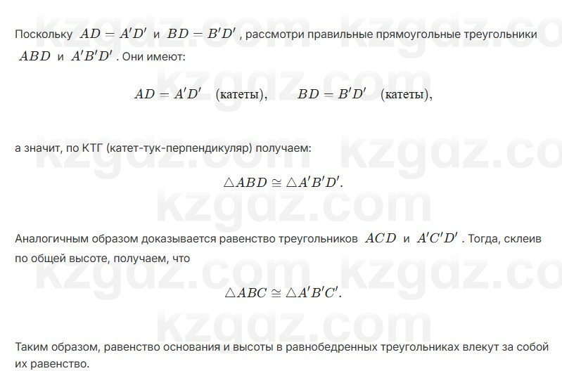 Геометрия Шыныбеков 7 класс 2025 Упражнение 2.62