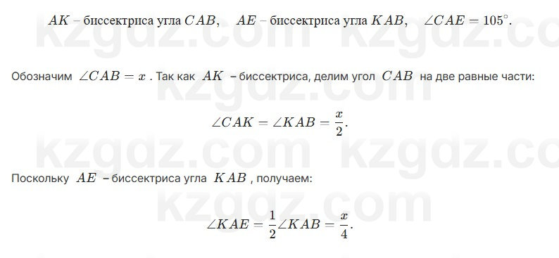 Геометрия Шыныбеков 7 класс 2025 Повторение 7