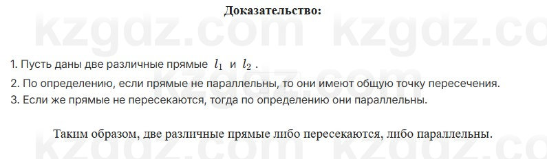 Геометрия Шыныбеков 7 класс 2025 Упражнение 3.17