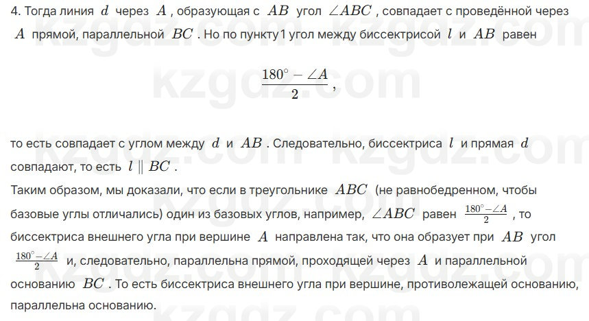 Геометрия Шыныбеков 7 класс 2025 Упражнение 3.39