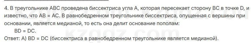 Геометрия Шыныбеков 7 класс 2025 Итоговое повторение 4