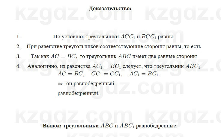 Геометрия Шыныбеков 7 класс 2025 Упражнение 2.63