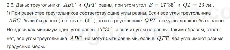 Геометрия Шыныбеков 7 класс 2025 Упражнение 2.6