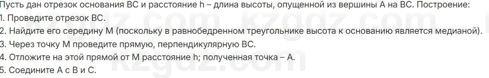 Геометрия Шыныбеков 7 класс 2025 Упражнение 4.45