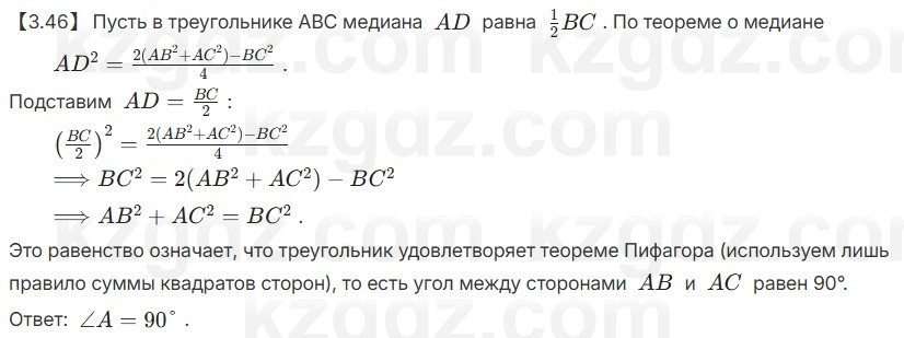 Геометрия Шыныбеков 7 класс 2025 Упражнение 3.46