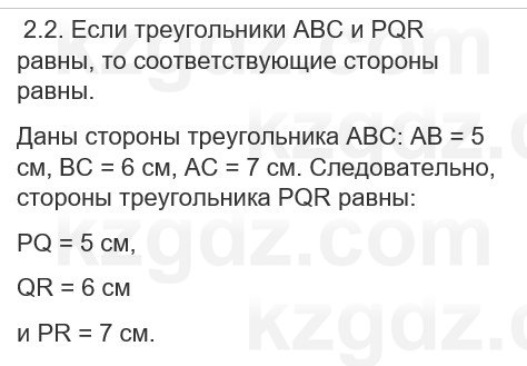 Геометрия Шыныбеков 7 класс 2025 Упражнение 2.2