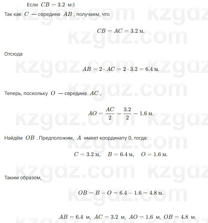 Геометрия Шыныбеков 7 класс 2025 Упражнение 1.12