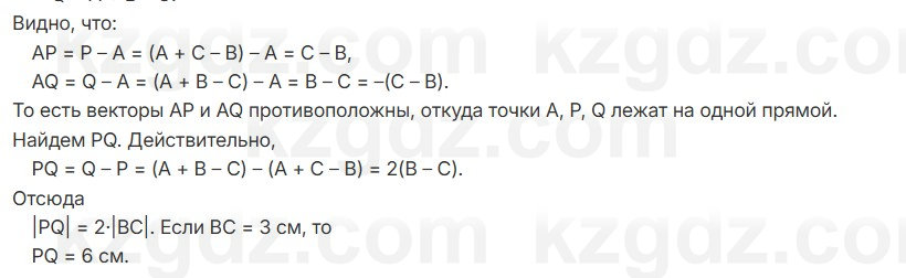 Геометрия Шыныбеков 7 класс 2025 Упражнение 3.47