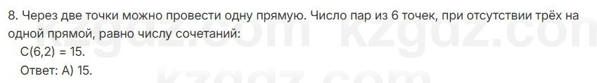 Геометрия Шыныбеков 7 класс 2025 Итоговое повторение 8