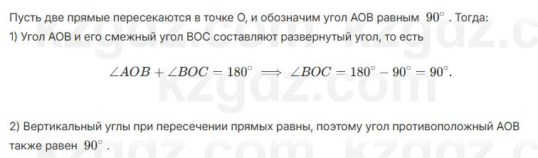 Геометрия Шыныбеков 7 класс 2025 Упражнение 1.54