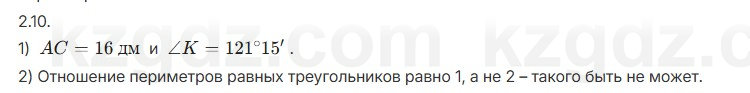 Геометрия Шыныбеков 7 класс 2025 Упражнение 2.1