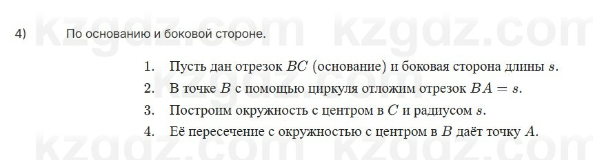 Геометрия Шыныбеков 7 класс 2025 Упражнение 4.42