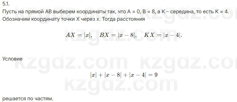 Геометрия Шыныбеков 7 класс 2025 Упражнение 5.1