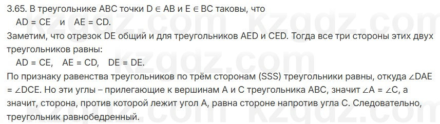 Геометрия Шыныбеков 7 класс 2025 Упражнение 3.65