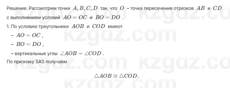 Геометрия Шыныбеков 7 класс 2025 Упражнение 2.26