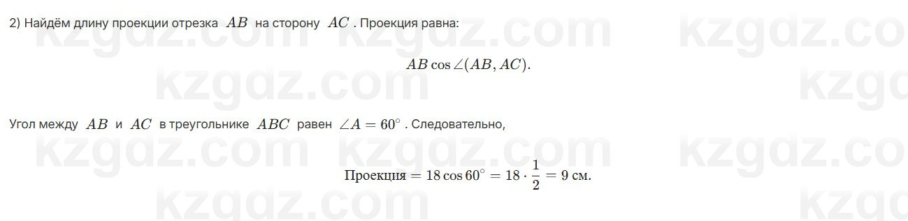 Геометрия Шыныбеков 7 класс 2025 Упражнение 3.38