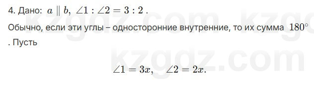 Геометрия Шыныбеков 7 класс 2025 Повторение 4