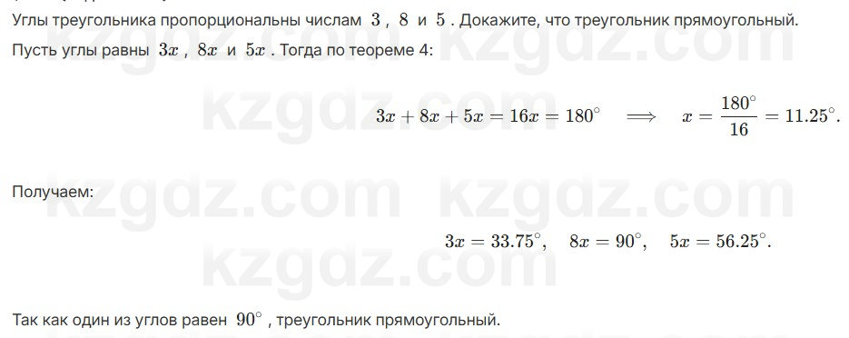 Геометрия Шыныбеков 7 класс 2025 Упражнение 3.34