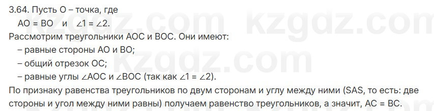 Геометрия Шыныбеков 7 класс 2025 Упражнение 3.64