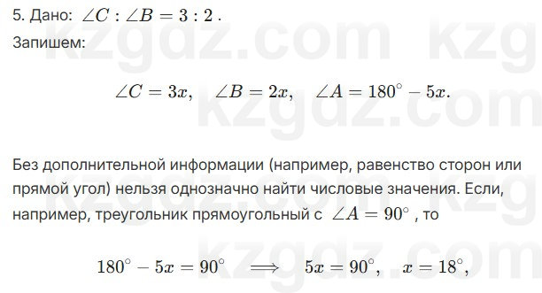 Геометрия Шыныбеков 7 класс 2025 Повторение 5