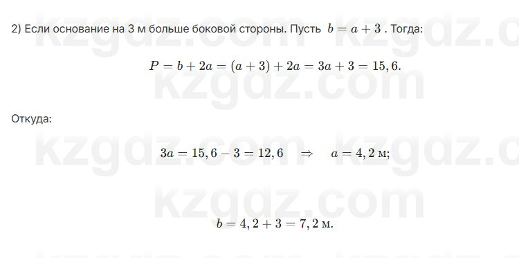 Геометрия Шыныбеков 7 класс 2025 Упражнение 2.39