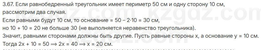 Геометрия Шыныбеков 7 класс 2025 Упражнение 3.67