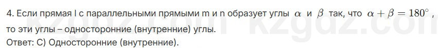 Геометрия Шыныбеков 7 класс 2025 Итоговое повторение 4