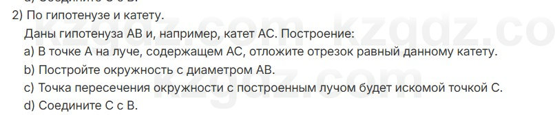 Геометрия Шыныбеков 7 класс 2025 Упражнение 4.46