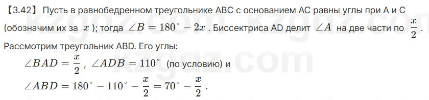 Геометрия Шыныбеков 7 класс 2025 Упражнение 3.42