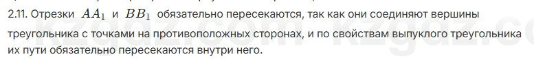 Геометрия Шыныбеков 7 класс 2025 Упражнение 2.11