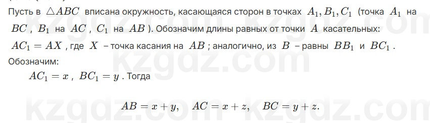 Геометрия Шыныбеков 7 класс 2025 Упражнение 4.32