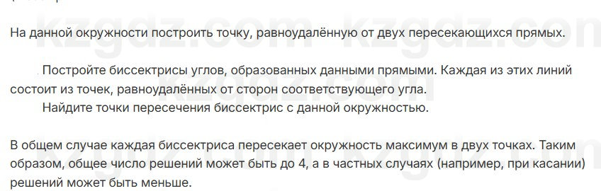 Геометрия Шыныбеков 7 класс 2025 Упражнение 5.29