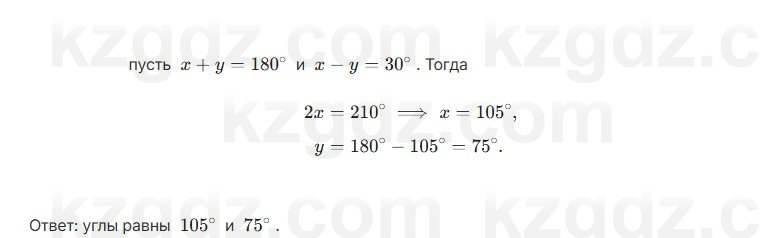 Геометрия Шыныбеков 7 класс 2025 Упражнение 3.5