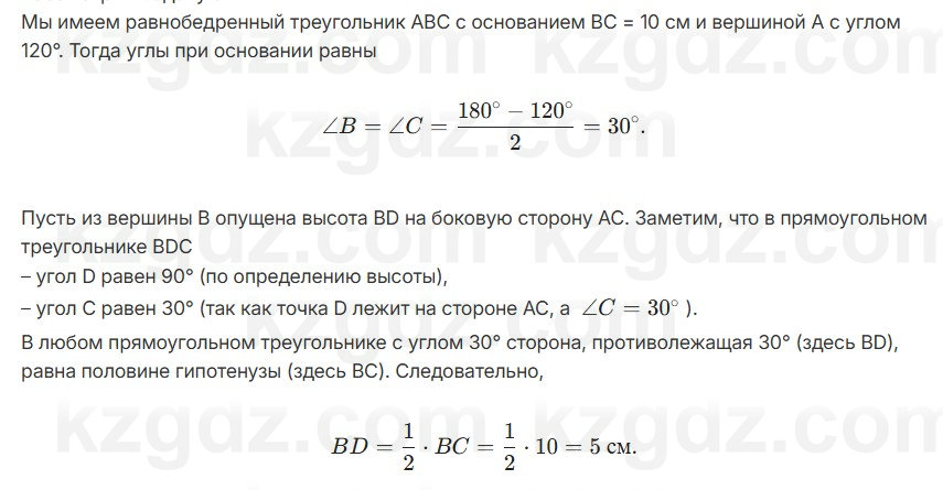 Геометрия Шыныбеков 7 класс 2025 Упражнение 5.11