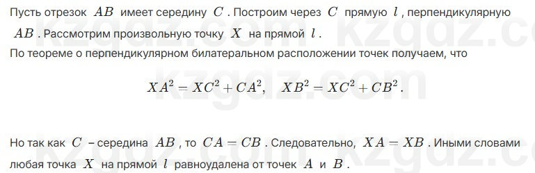 Геометрия Шыныбеков 7 класс 2025 Упражнение 2.47