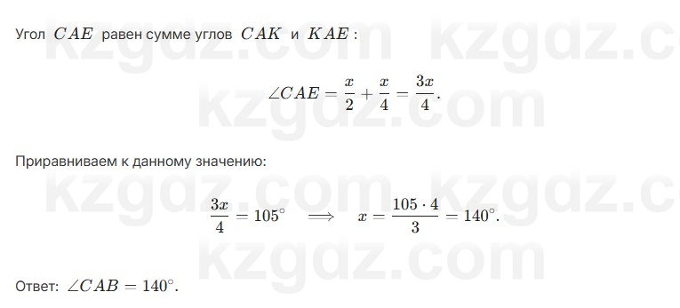 Геометрия Шыныбеков 7 класс 2025 Повторение 7