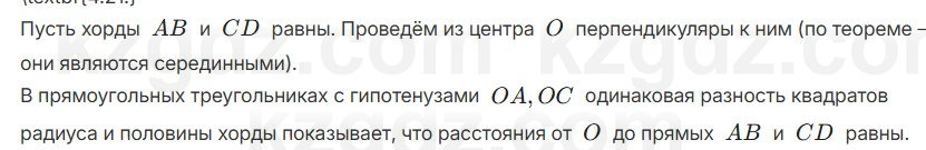 Геометрия Шыныбеков 7 класс 2025 Упражнение 4.21
