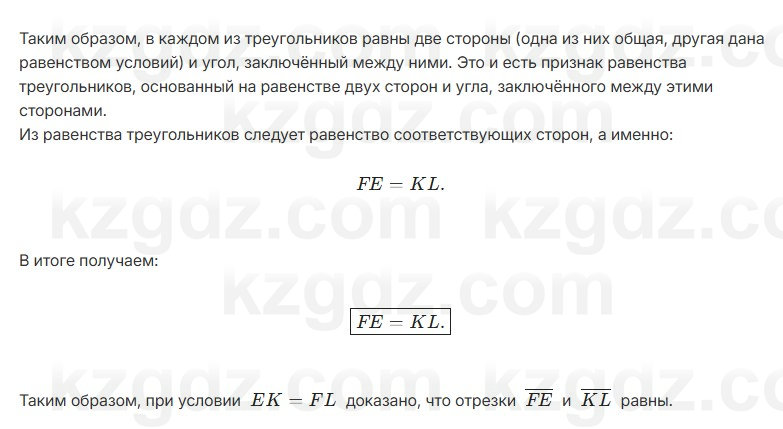 Геометрия Шыныбеков 7 класс 2025 Повторение 10