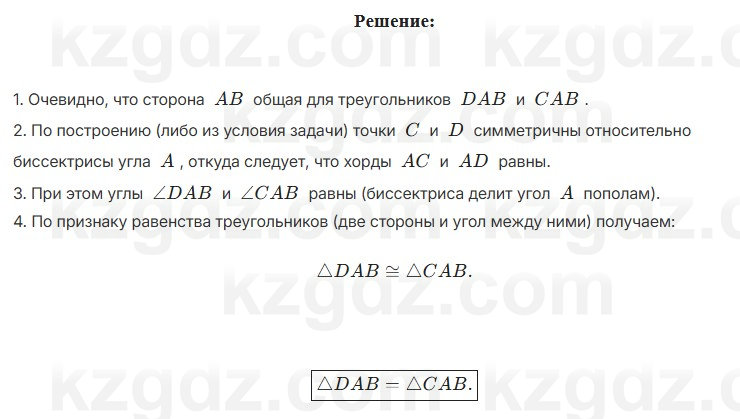 Геометрия Шыныбеков 7 класс 2025 Повторение 2