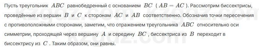 Геометрия Шыныбеков 7 класс 2025 Упражнение 2.59