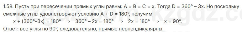 Геометрия Шыныбеков 7 класс 2025 Упражнение 1.58