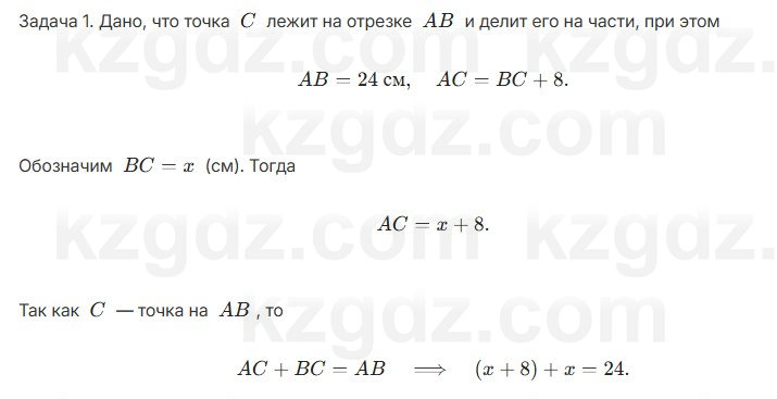 Геометрия Шыныбеков 7 класс 2025 Повторение 1