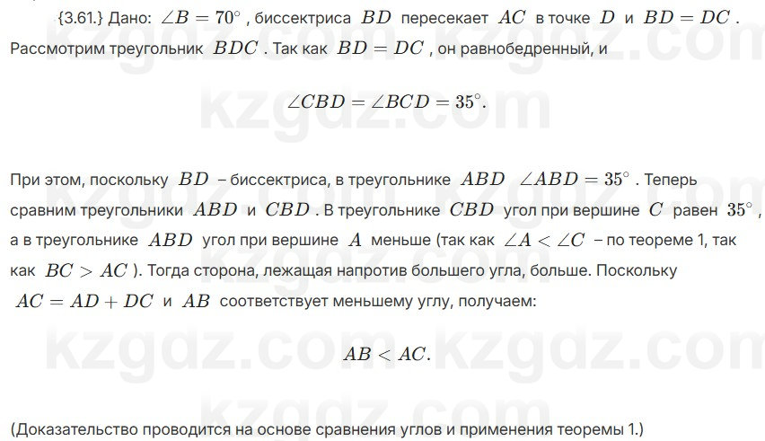 Геометрия Шыныбеков 7 класс 2025 Упражнение 3.61