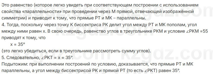 Геометрия Шыныбеков 7 класс 2025 Упражнение 5.8