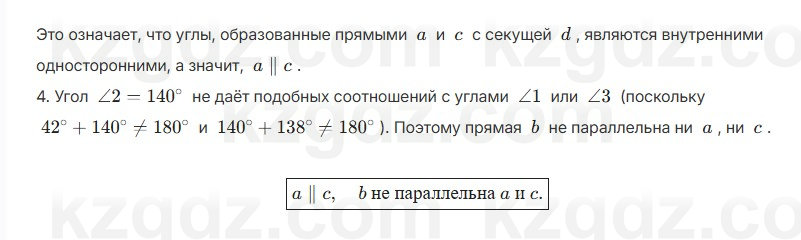 Геометрия Шыныбеков 7 класс 2025 Упражнение 3.1
