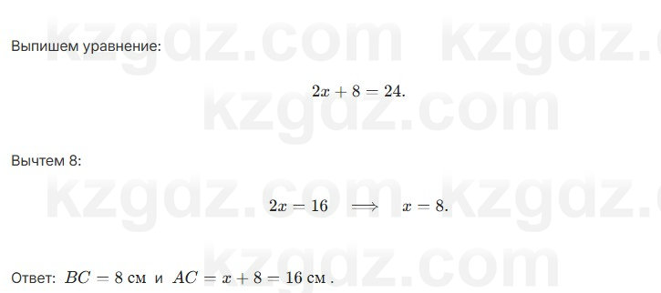 Геометрия Шыныбеков 7 класс 2025 Повторение 1