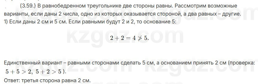 Геометрия Шыныбеков 7 класс 2025 Упражнение 3.59