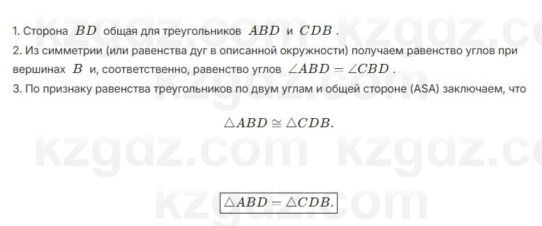 Геометрия Шыныбеков 7 класс 2025 Повторение 3