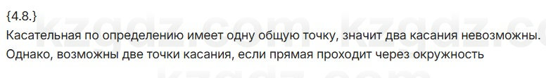 Геометрия Шыныбеков 7 класс 2025 Упражнение 4.8